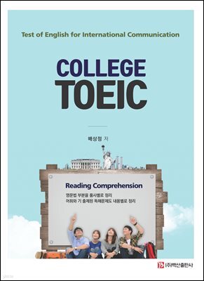 COLLEGE TOEIC