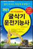 2021 CBT대비 굴삭기 운전기능사