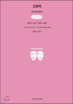 고보덕 (큰글씨책)