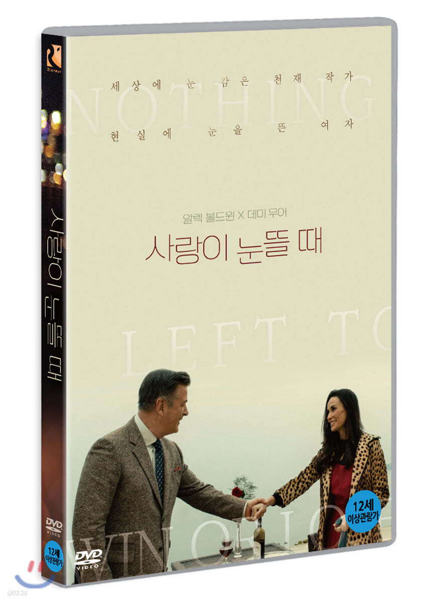 사랑이 눈뜰 때 (1Disc) 