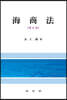 해상법