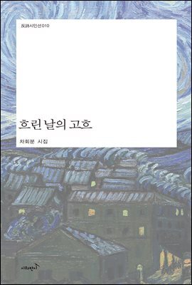 흐린 날의 고흐