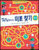 똑똑해지는 미로 찾기 우리 몸