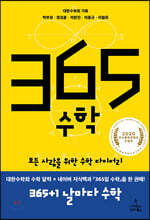 365 수학