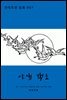 야생 백조
