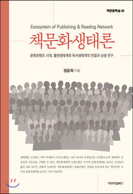 책문화생태론