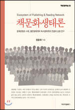 책문화생태론