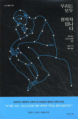 우리는 모두 철학자입니다