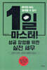 1일 마스터! 성공 창업을 위한 실전 세무
