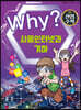 Why? 와이 수학 산업 수학 4