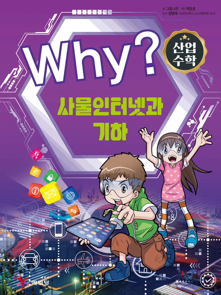 Why? 와이 수학 산업 수학 4