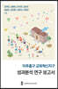미추홀구 교육혁신지구 성과분석 연구 보고서