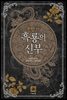 흑룡의 신부