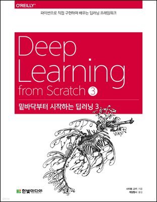 밑바닥부터 시작하는 딥러닝 3
