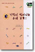 기적이 일어나는 0세 교육 1