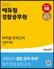 2021 에듀윌 경찰공무원 파이널 모의고사 경찰학개론