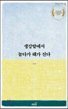 생강밭에서 놀다가 해가 진다