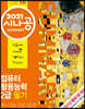2021 시나공 SUMMARY 컴퓨터활용능력 2급 필기