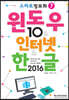 윈도우10&인터넷&한글2016