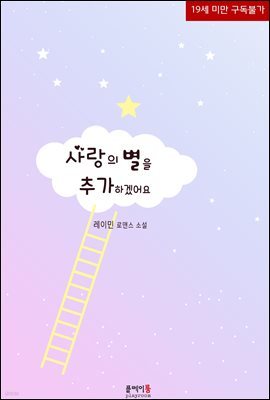 사랑의 별을 추가하겠어요