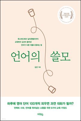 언어의 쓸모