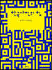 한국사진의 힘