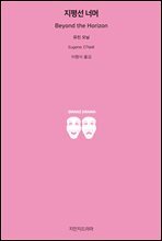 지평선 너머