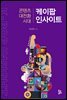 케이팝 인사이트