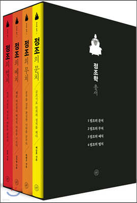 정조학 총서 세트