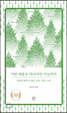 어떤 배움은 떠나야만 가능하다