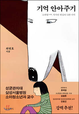 기억 안아주기