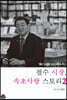 철수 시장, 속초사랑 스토리 2