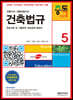 2021 건축법규
