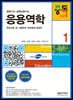2021 응용역학