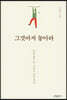 그것마저 놓아라
