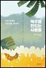 맥주를 만드는 사람들