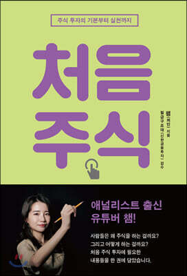 처음 주식