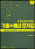 2021 한 권으로 합격하는 손해사정사 1차 시험 대비 기출+예상 문제집