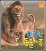 행복한 동물 가족