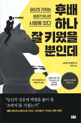 후배 하나 잘 키웠을 뿐인데