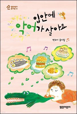 입안에 악어가 살아요