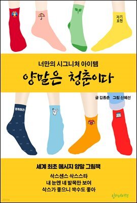 양말은 청춘이다