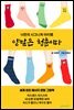 양말은 청춘이다