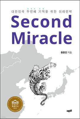 [대여] Second Miracle