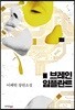 [대여] 브레인 임플란트