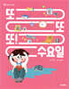 또 또 또! 수요일