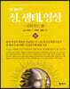 켄 윌버의 성, 생태, 영성: 진화하는 靈 (상)