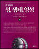 켄 윌버의 성, 생태, 영성: 진화하는 靈 (하)