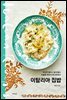 이탈리아 집밥
