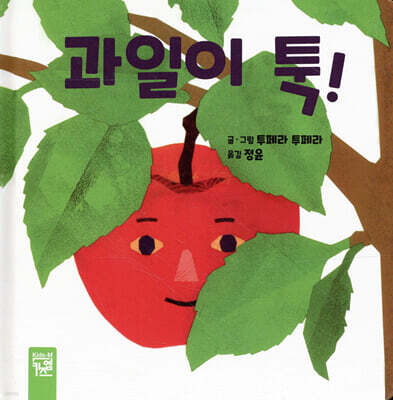 과일이 툭!